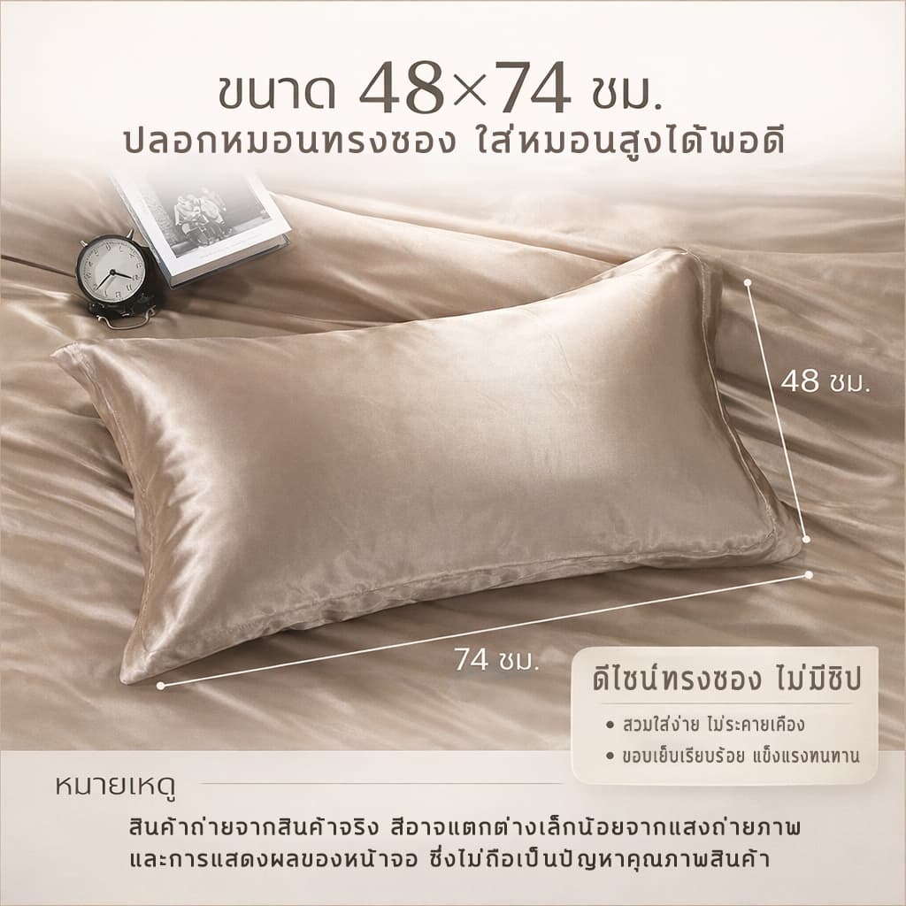 ปลอกหมอนซาติน Satin สีพื้น เย็นลื่นนุ่ม กันไรฝุ่น ปลอกหมอนผ้าไหมเทียม เรียบหรู ไม่ติดขนสัตว์ รูปที่ 7