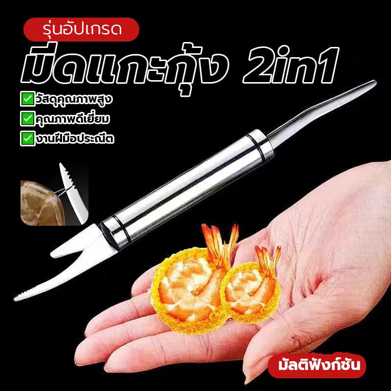 มีดกุ้ง มีดแกะกุ้ง 2in1 มีดแกะกุ้ง ใช้งานง่ายและรวดเร็ว ด้ามจับกันลื่น ป้องกันเล็บเสียหาย ปลอดภัย ทนทาน รูปที่ 2