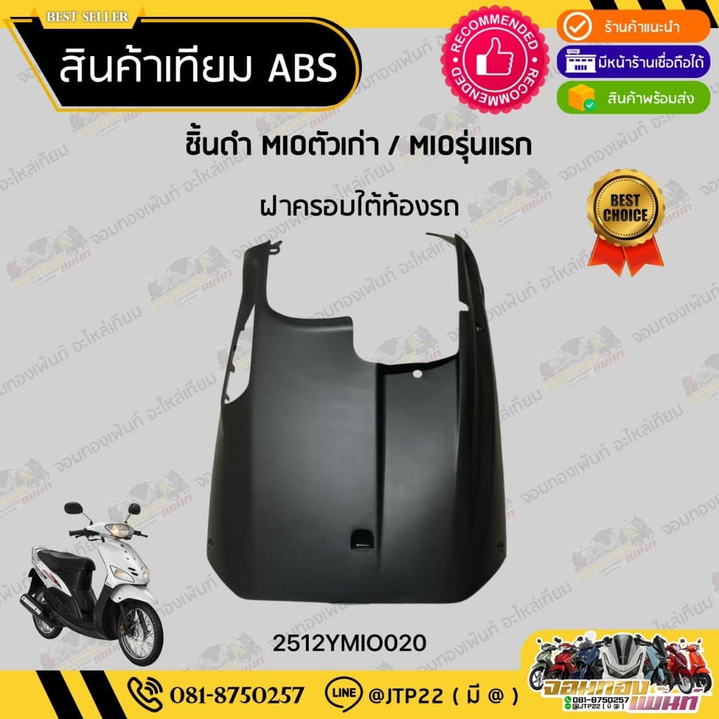 ชิ้นดำมีโอตัวเก่า/มีโอตัวแรก ชิ้นดำYAMAHA MIOตัวเก่า/MIOตัวแรก งานNCA รูปที่ 3