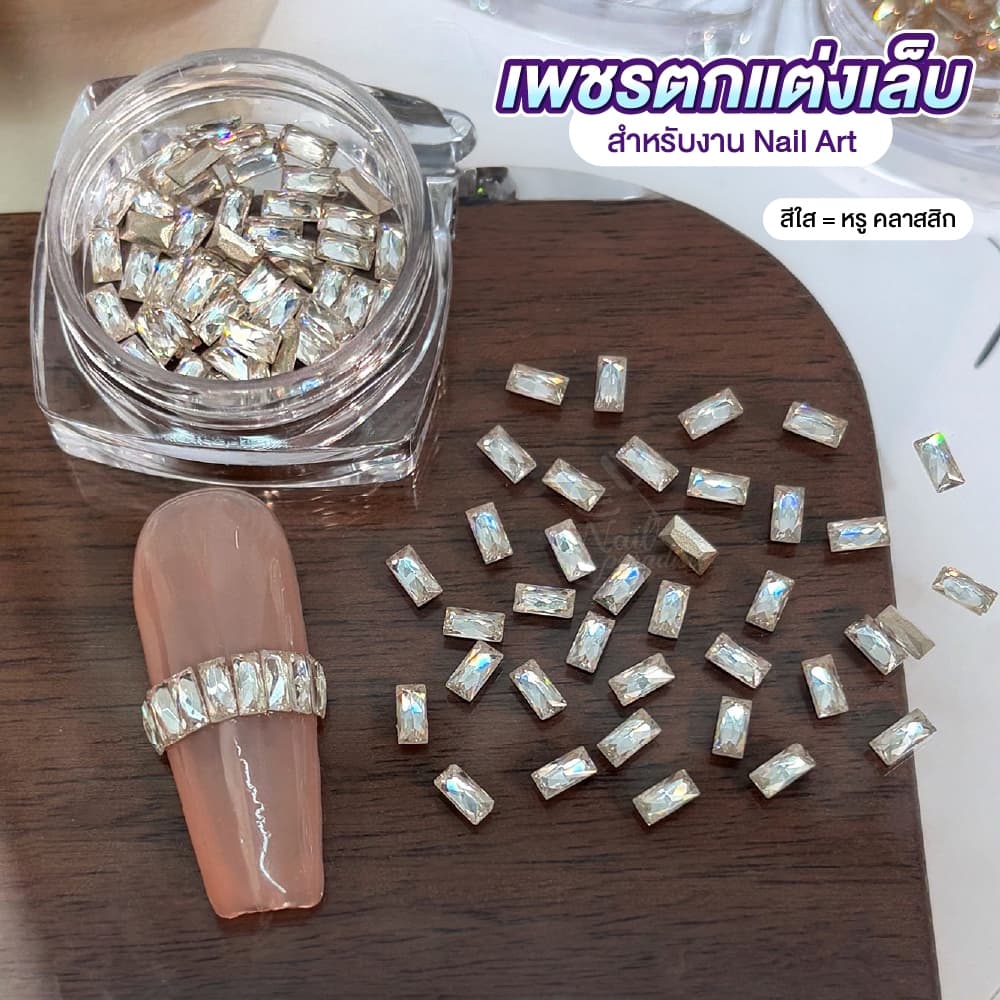 เพชรติดเล็บทรงแท่งมินิ 2×4 mm เพชรตกแต่งเล็บ ทรงสี่เหลี่ยมผืนผ้าขนาดมินิ ประกายแสงสวยเหมือนคริสตัล รูปที่ 6