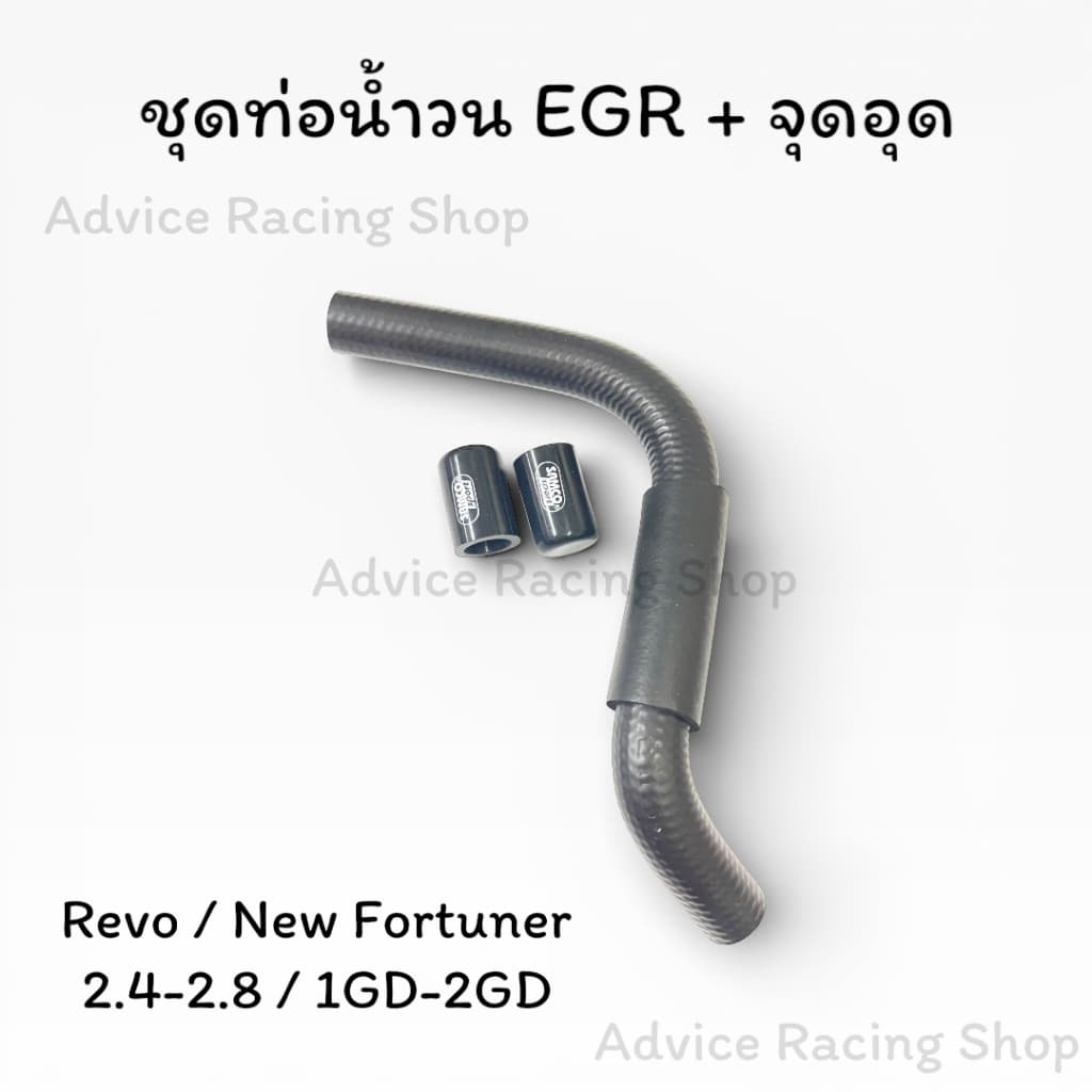 ท่อน้ำวนEGR + จุดอุด Revo / New Fortuner 2.4-2.8 ทุกรุ่นทุกปี เครื่อง 1GD/2GD ท่อน้ำวน REVO Fortuner ท่อน้ำวนบายพาส รูปที่ 2