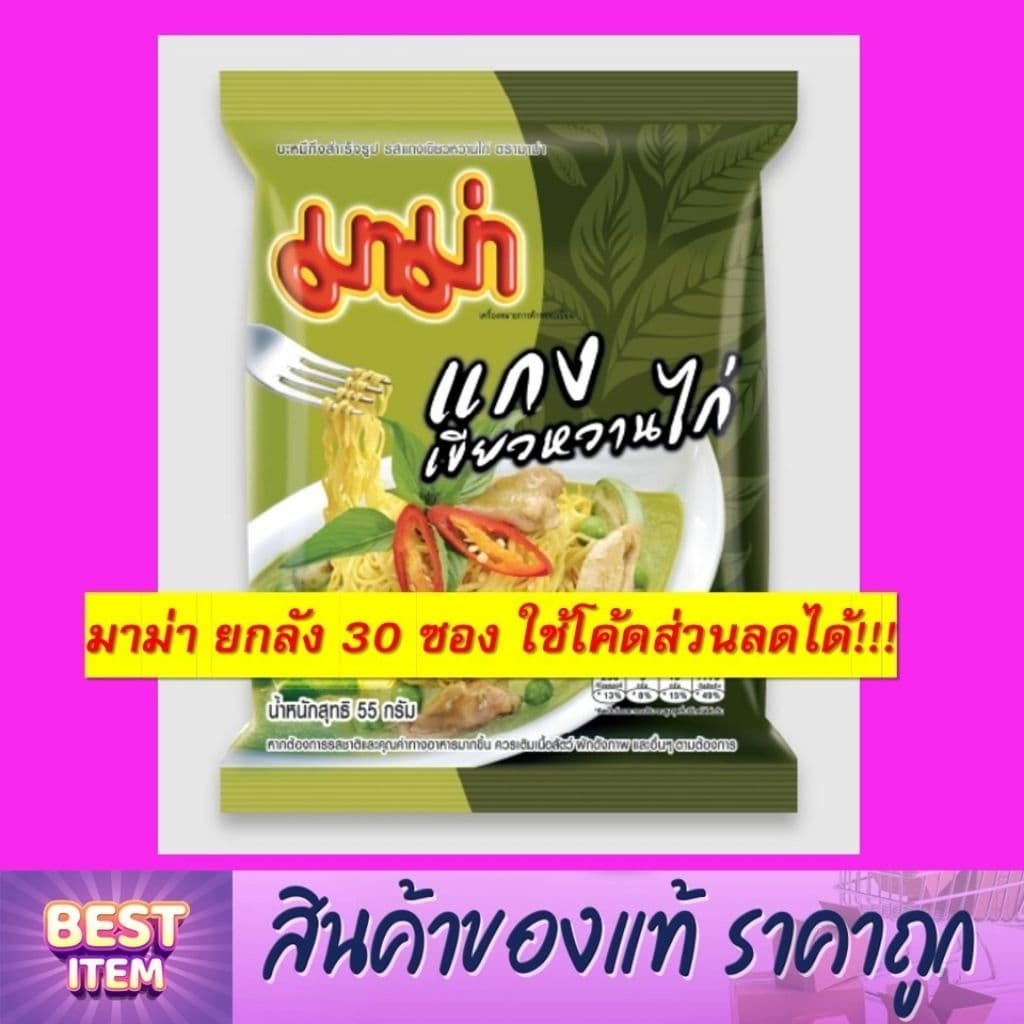 มาม่า ยกลัง 30 ซอง!!! เลือกรสได้ ใช้โค้ดส่วนลดได้ รูปที่ 1
