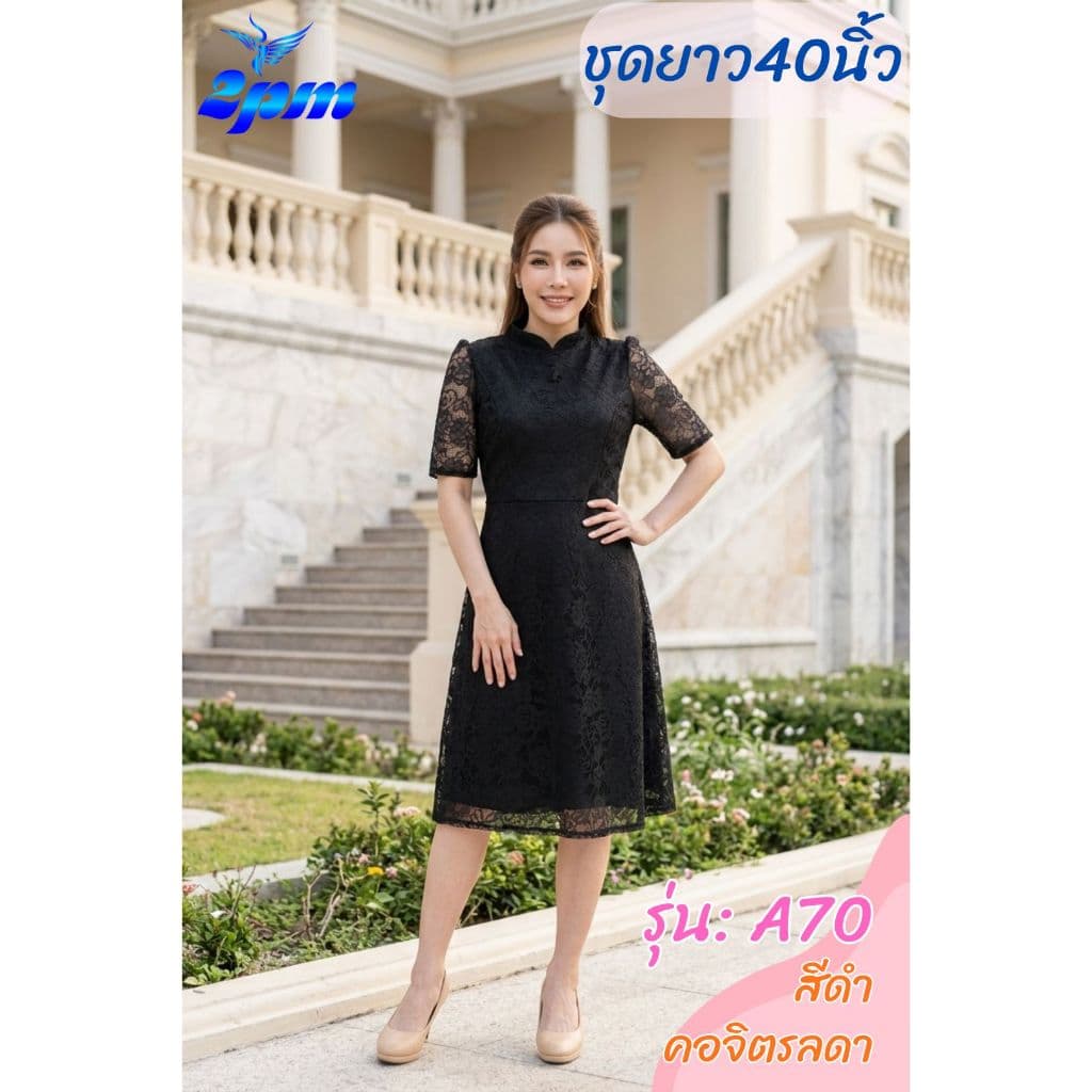 2PM เดรสลูกไม้ยาว40นิ้ว ผ้าไม่ยืด คอจิตรลดากระโปรงย้วยนิดๆขายดี ชุดออกงาน เดรสออกงานสาวอวบ รูปที่ 2