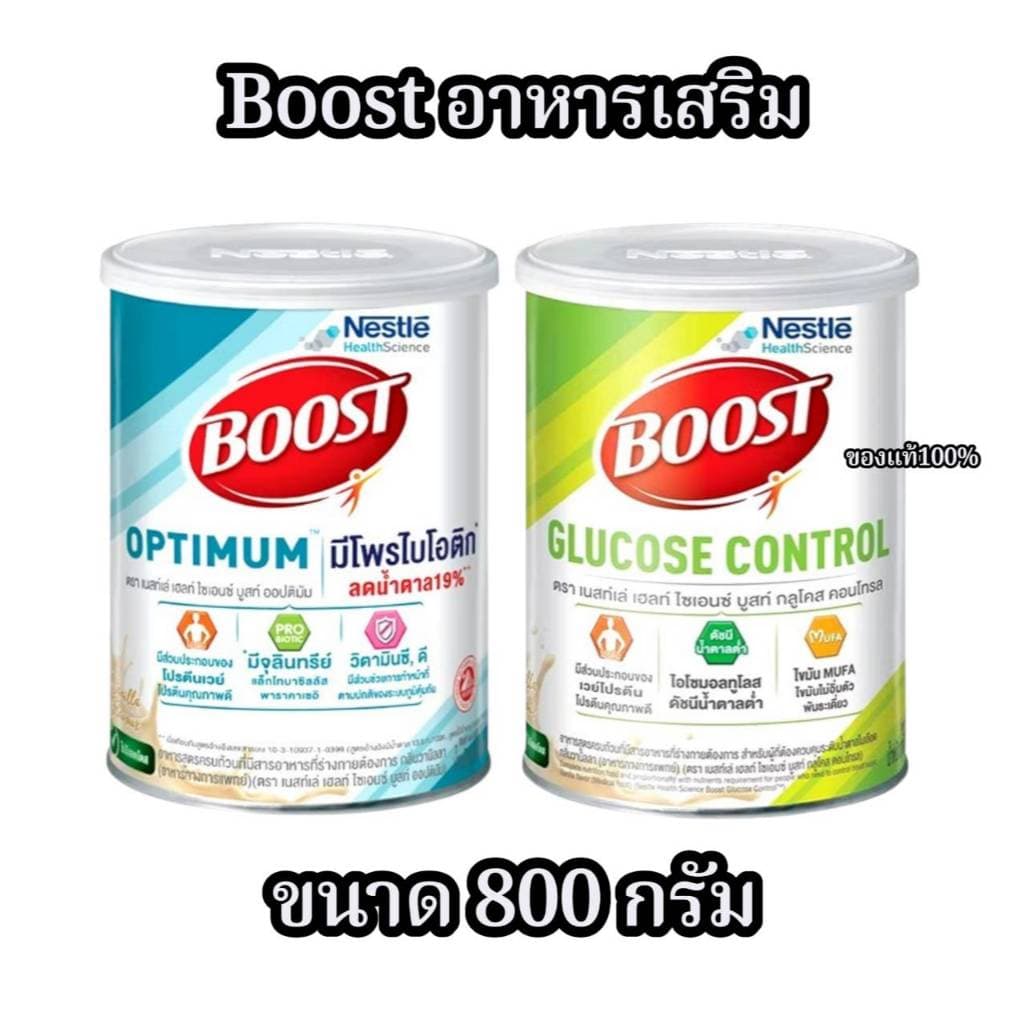 กล่องบุบนิดหน่อย Boost บูสท์ ขนาด 800 กรัม 1 กระป๋อง รูปที่ 1