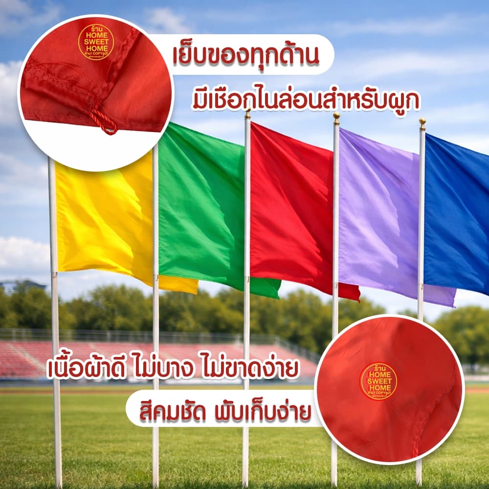 *ค่าส่งถูก* ธงสี ธงกีฬาสี ธงผ้า 40x60/60x90/80x120/100x150ซม 10สี สกรีนได้ สีล้วน โบก ผ้าต่วน ผ้าร่ม พาเหรด Clearance รูปที่ 4