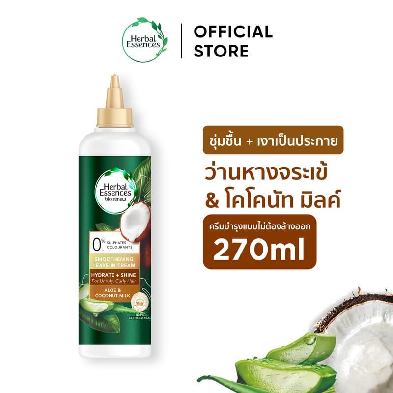 Herbal Essences Leave on Treatment Coconut Milk 270 ml. เฮอบัล ลีฟออน ทรีทเม้นท์ โคโคนัทมิลค์ 270 มล. รูปที่ 1