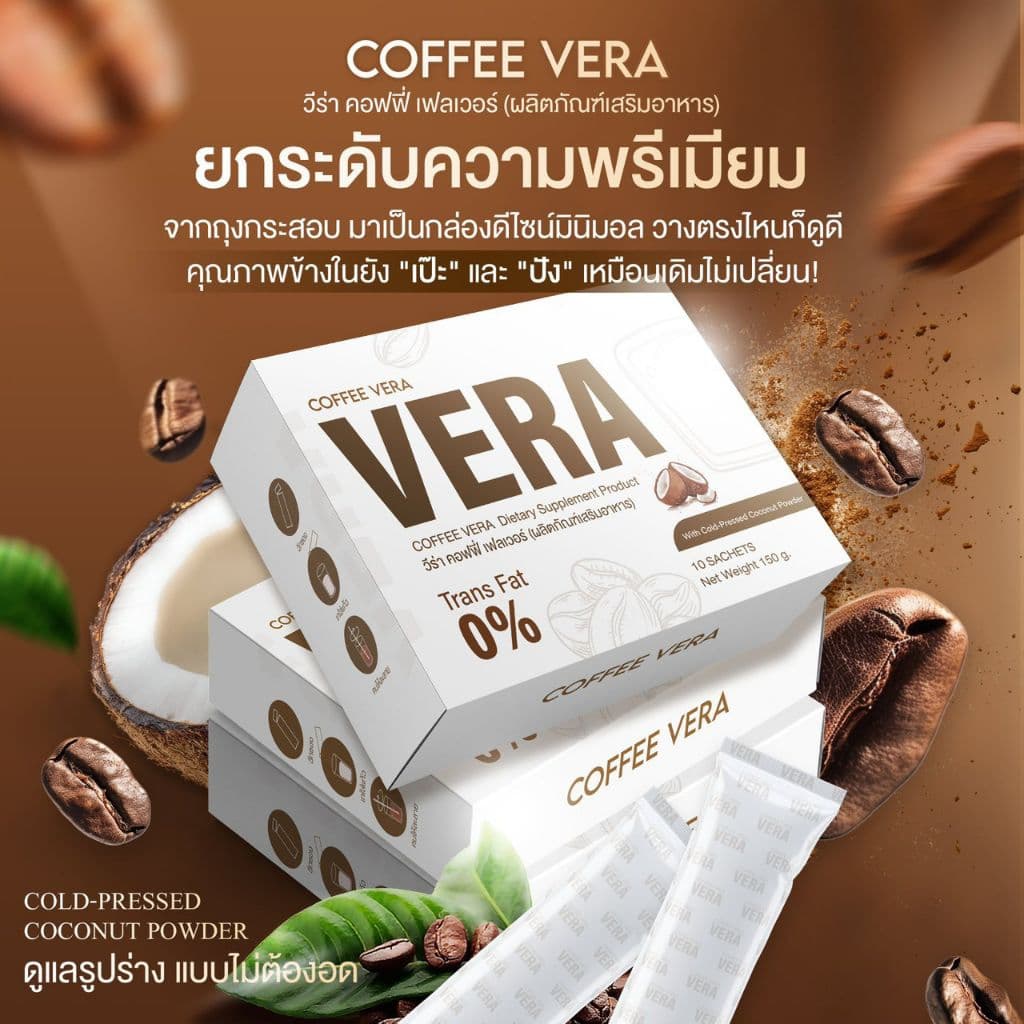 กาแฟวีร่าสูตรเดิมแพ็คเกจใหม่วีร่าคอฟฟี่ รูปที่ 1