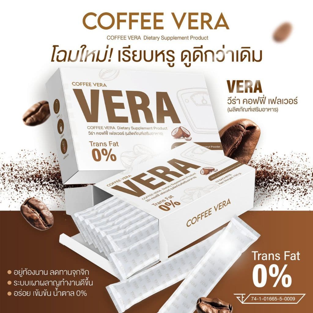 กาแฟวีร่าสูตรเดิมแพ็คเกจใหม่วีร่าคอฟฟี่ รูปที่ 3