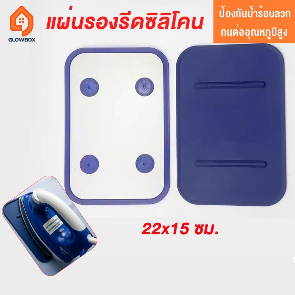 ส่งจากไทย แผ่นรองเตารีดซิลิโคน กันความร้อน เกรดพรีเมียม หนาพิเศษ ที่วางเตารีดกันลื่น ปกป้องโต๊ะไม่ให้ไหม้ รูปที่ 1