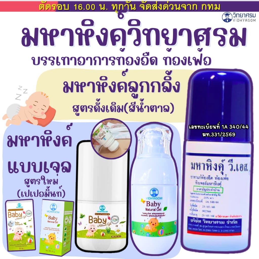 (ส่งด่วน⚡️ไม่มีวันหยุด) วิทยาศรม มหาหิงค์ ลูกกลิ้ง สูตรดั้งเดิม ของแท้จากบริษัท ล้อตผลิตใหม่ล่าสุด มหาหิงค์ลูกกลิ้ง เด็ก