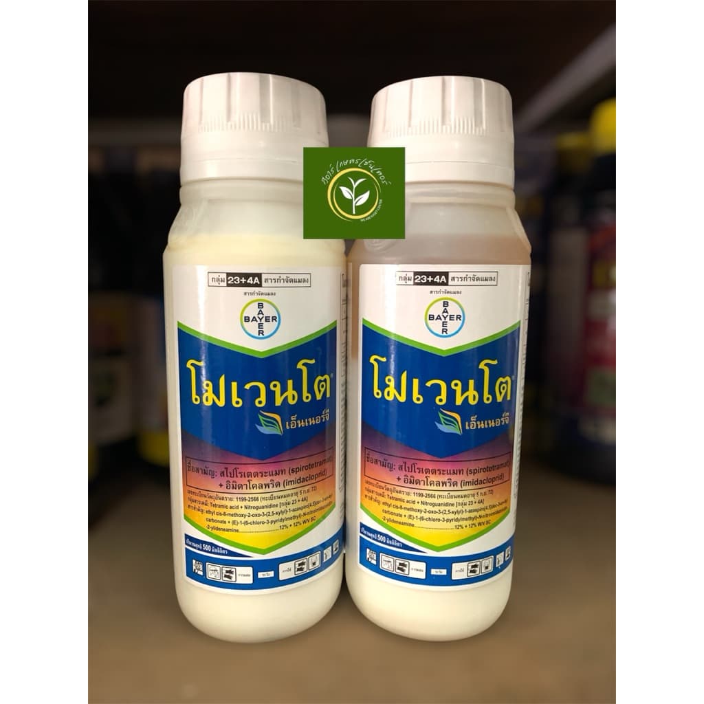 โมเวนโต เอ็นเนอร์จี้ กำจัดเพลี้ยไฟ เพลี้ยจั๊กจั่น ขนาด500ml. รูปที่ 4