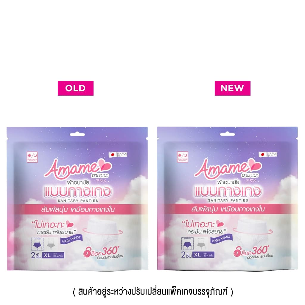 AMAME - Sanitary Panties size XL อามาเมะ กางเกงผ้าอนามัย รูปที่ 5