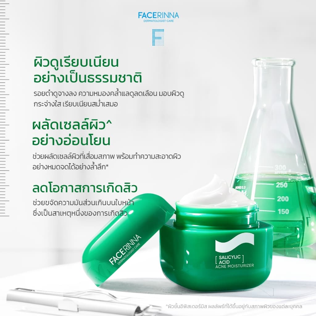 Facerinna Salicylic Acid Acne Moisturizer ครีมลดสิว BHA ละลายสิวอุดตัน ควบคุมความมัน บรรเทาสิวอักเสบ รอยแดง เจลลดรอยสิว รูปที่ 3