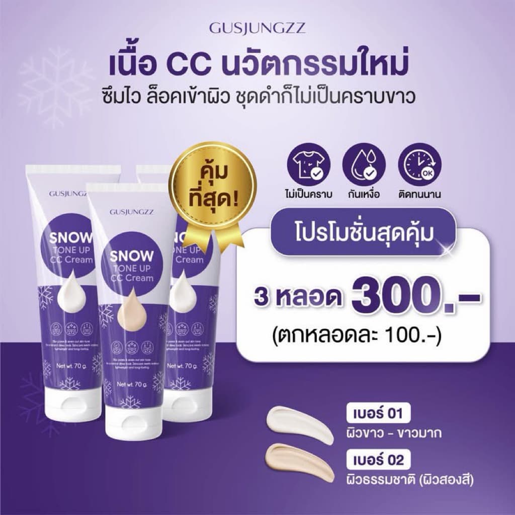 โลชั่นพอกผิวซ้อกัสแท้%snow cc cream ไอเท็มที่ต้องมีช่วงสงกรานต์ รูปที่ 5