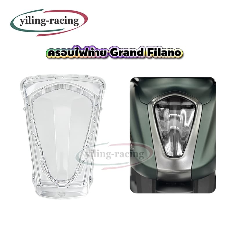 ฝาครอบไฟท้าย Grand Filano ปี 2023-2025 กรอบไฟท้าย ของแต่งมอเตอร์ไซค์ รูปที่ 1