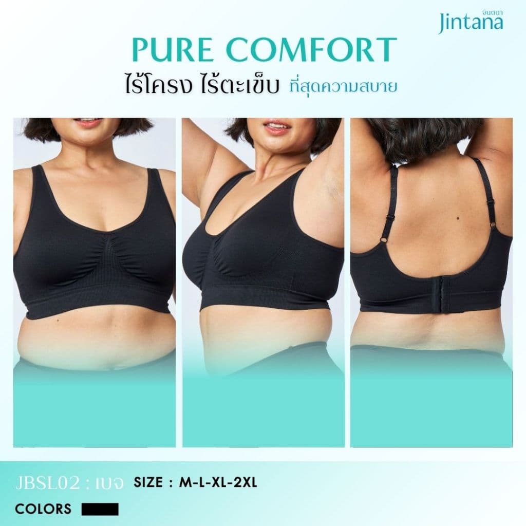 Jintana เสื้อชั้นใน จินตนา รุ่น Pure Comfort รหัส JBSL02 ไร้โครง ไร้ตะเข็บ ใส่สบาย รูปที่ 7