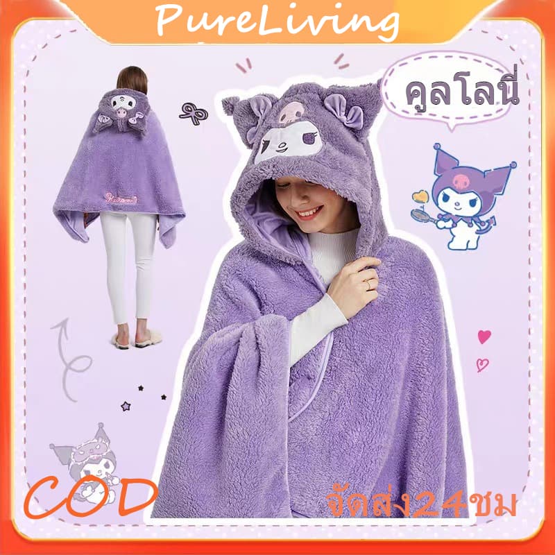 ผ้าห่มมีฮู้ด น่ารัก ผ้าห่มตุ๊กตา Kuromi Cinnamoroll หมวกผ้าห่ม ผ้าห่มพกพา 2 in 1 ผ้าห่มพร้อมหมวก รูปที่ 1