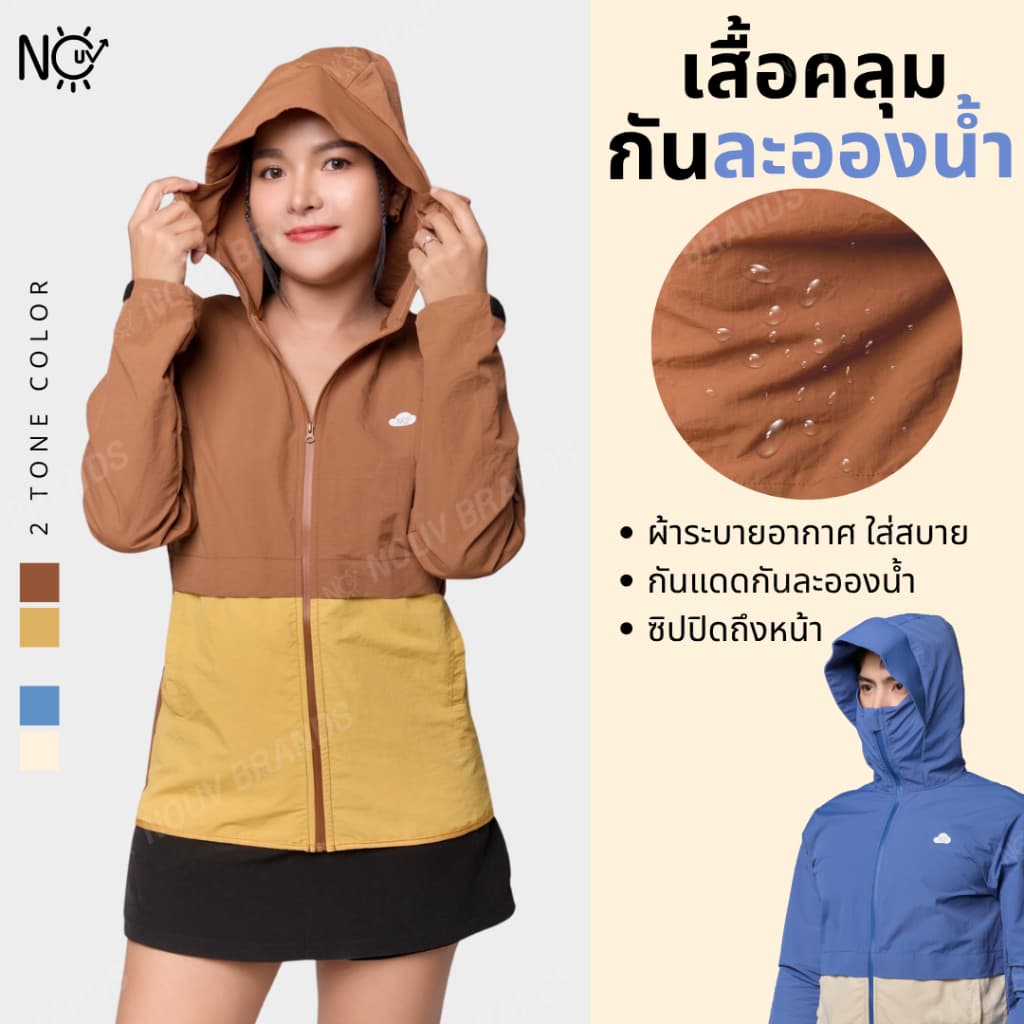 เสื้อคลุมกันแดด water resistant กันลม เสื้อคลุมกันUV เสื้อคลุมเดินป่า รูปที่ 2