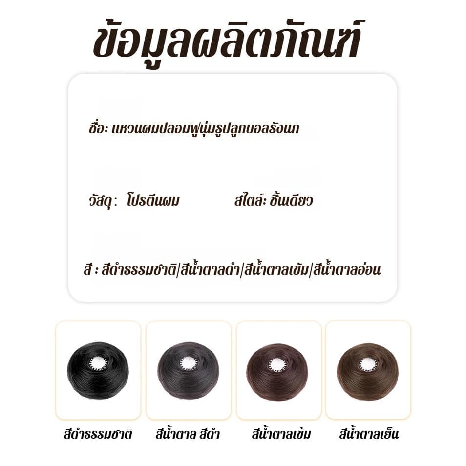 วิกผมรัดทรงผมดังโงะ วิกผมธรรมชาติฟูนุ่ม วิกผมตรงทรงมวย ผมมวยฟู ดังโงะ สไตล์เกาหลี ยางรัดผมทรงโดนัท Women’s แฮร์พีชดังโง รูปที่ 9