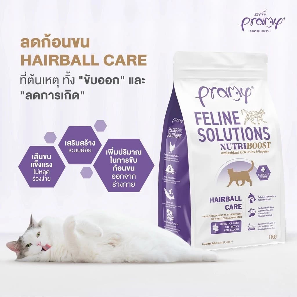 Pramy Feline Solutions พรามี่ แคร์ ขนาด 5.5 Kg. อาหารแมวสูตรเฉพาะทาง รูปที่ 4
