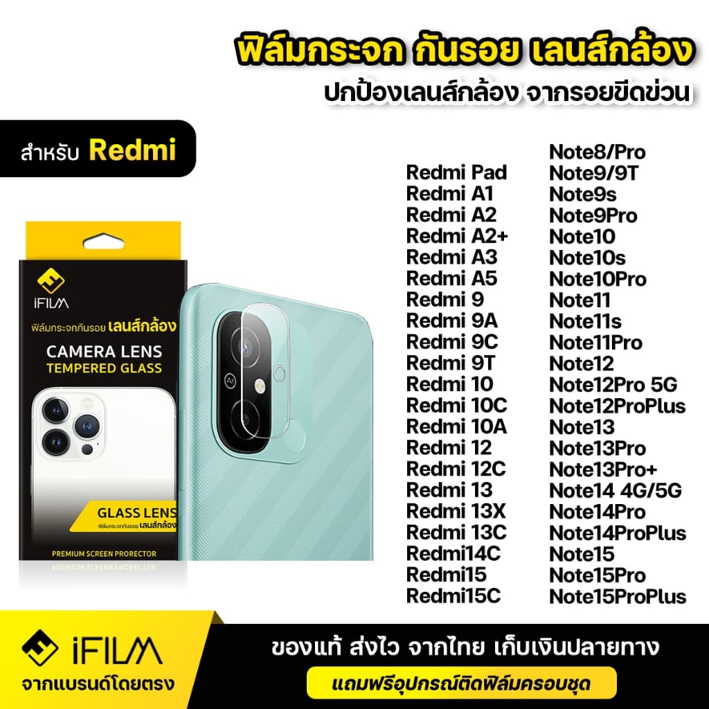 iFILM ฟิล์มกระจก เลนส์กล้อง For Redmi 12 13 13C 14C 15 redmi 15c Note 13 14 Pro Plus note15 A3 A5 ฟิล์มกล้อง Lens Glass รูปที่ 1