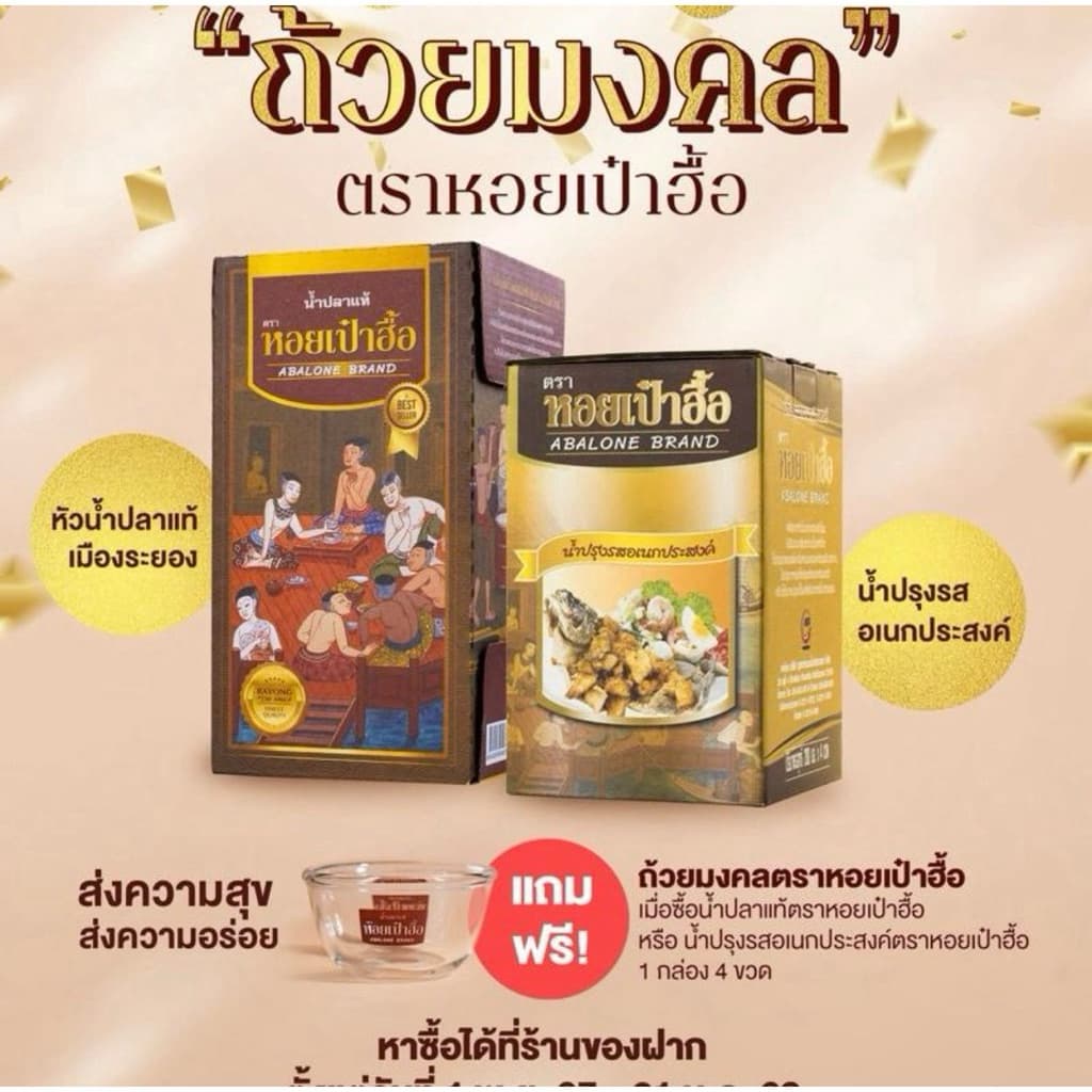น้ำปลาแท้ หอยเป๋าฮื้อ หมักวิธีธรรมชาติ 300มล*4 ขวด รูปที่ 1