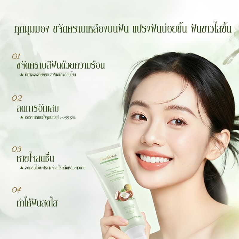 Bodana ยาสีฟันน้ำมันมะพร้าวแท้ไทย ซื้อ 1 แถม 1 ลดกลิ่นปากยาวนาน ทำความสะอาดฟันเหงือก ให้ฟันขาวเหงือกสุขภาพดี รูปที่ 3