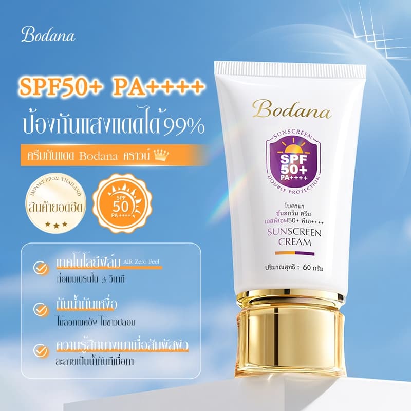 Bodana กันแดด SPF50+ PA++++ เนื้อเซรั่มเบา ซึมไวไม่มัน ใช้ได้ทุกวัน แพ้ง่ายโอเค รูปที่ 3