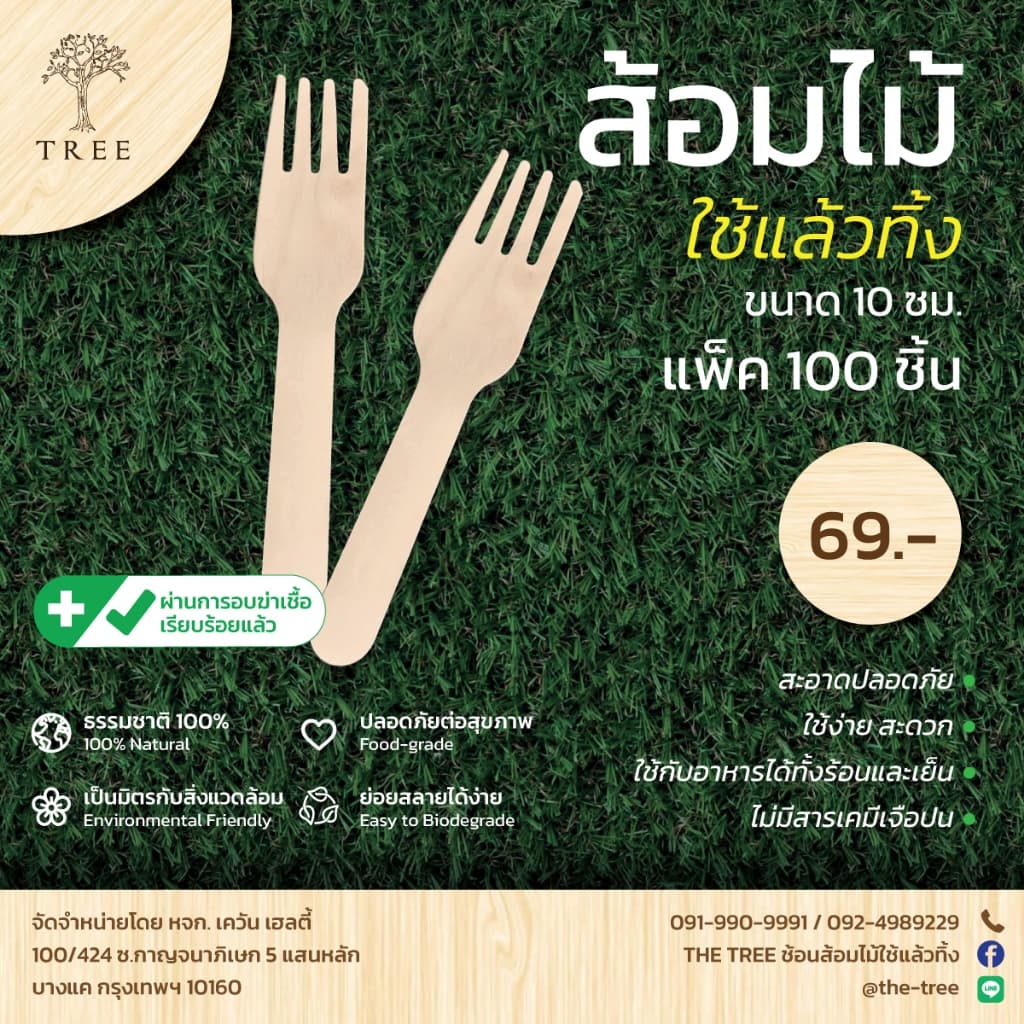 TREE ส้อมไม้ใช้แล้วทิ้ง ขนาด8-10ซม. รูปที่ 4