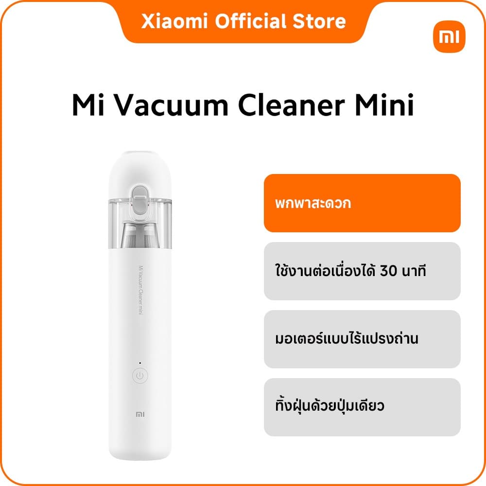 Xiaomi Vacuum Cleaner mini รับประกัน 12 เดือน รูปที่ 1