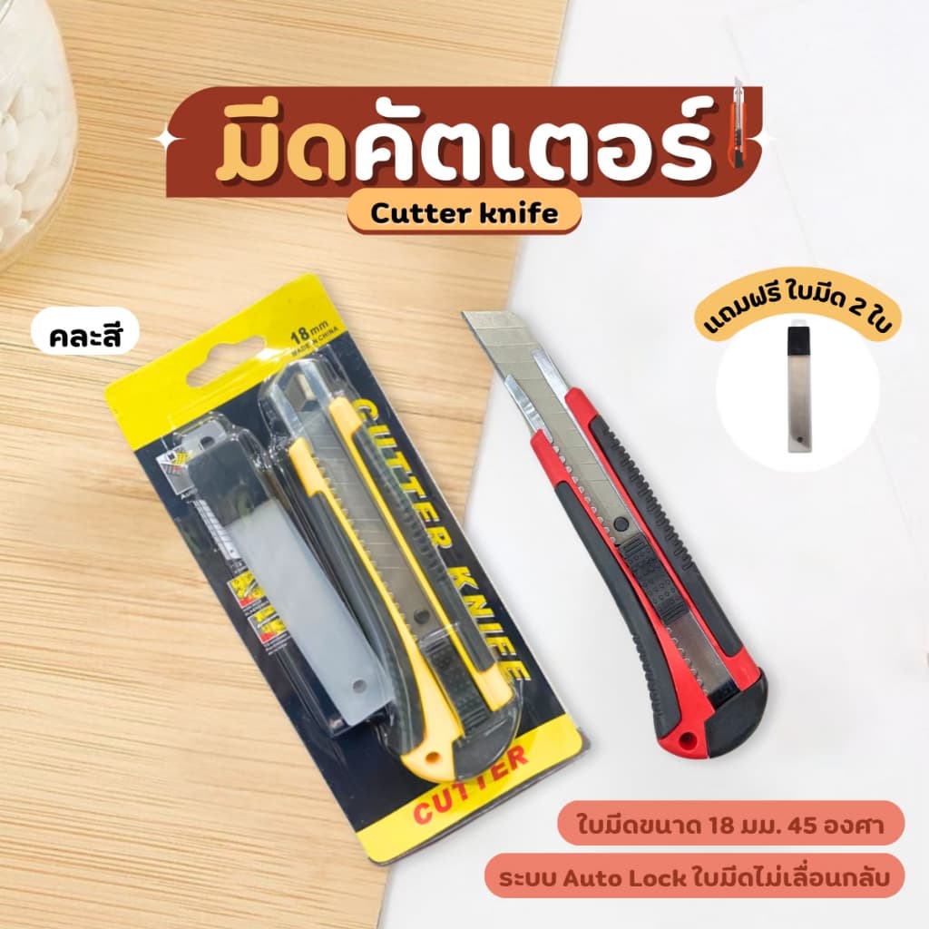 คัตเตอร์ มีดคัตเตอร์ **แถมฟรีใบมีด 2 ชิ้น** คัตเตอร์ 18mm คม พกพาง่ายๆ มีดคัทเตอร์โลหะผสมเหล็กCutter รูปที่ 9