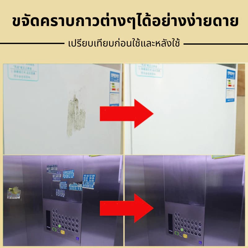 สเปรย์ขจัดคราบกาว 450mL คราบสติ๊กเกอร์ ลอกสติ๊กเกอร์ คราบยางมะตอยติดรถ คราบเหนียว คราบกาวสเปรย์น้ำยาล้างกาว ขจัดกา รูปที่ 4