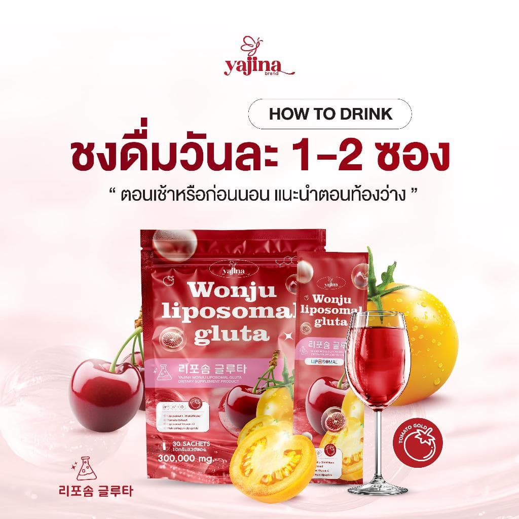 วอนจูกลูต้าไลโปโซมอล น้ำชงผิวดารา Wonjuliposomail gluta รูปที่ 2