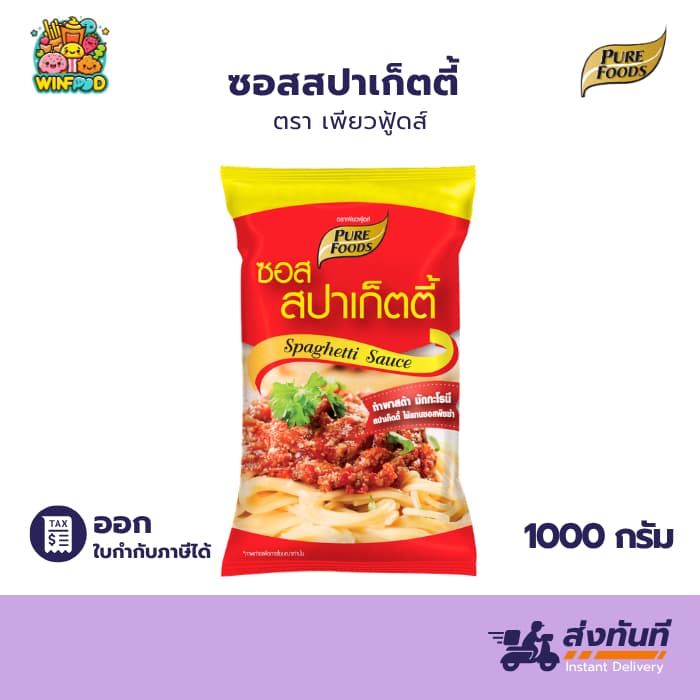 ซอสสปาเก็ตตี้ สำเร็จรูป 1000g เพียวฟู้ดส์ ซอสสำเร็จรูป สปาเก็ตตี้ ซอสปรุงรส รูปที่ 1