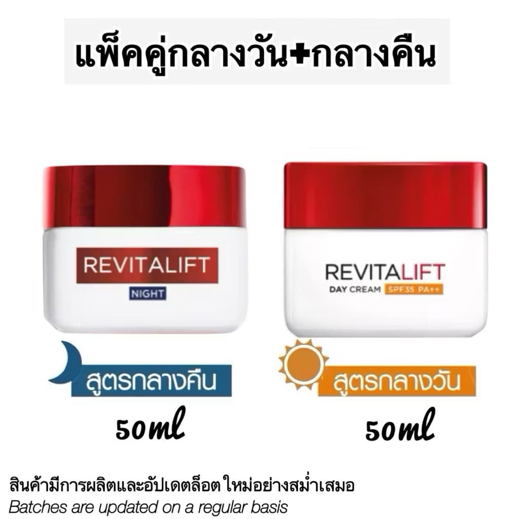 SuperSaleลอรีอัล รีไวทัลลิฟ REVITALIFT Day50ML+Night50ML รูปที่ 3