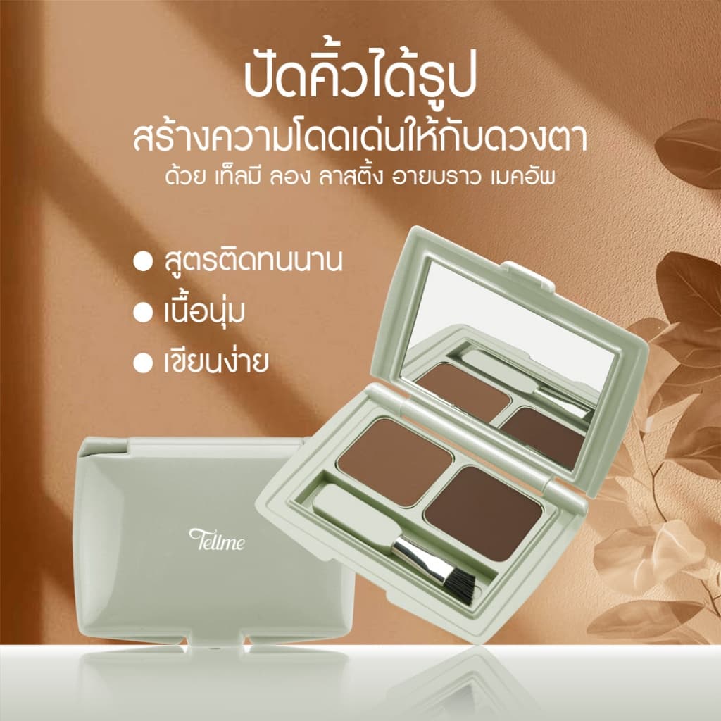 Tellme เท็ลมี ลองลาสติ้ง อายบราว เมคอัพ เขียนคิ้วฝุ่น 2 สี ขนแปรงตัดเฉียง ปัดคิ้วสวย ติดทนนาน 9547 รูปที่ 3