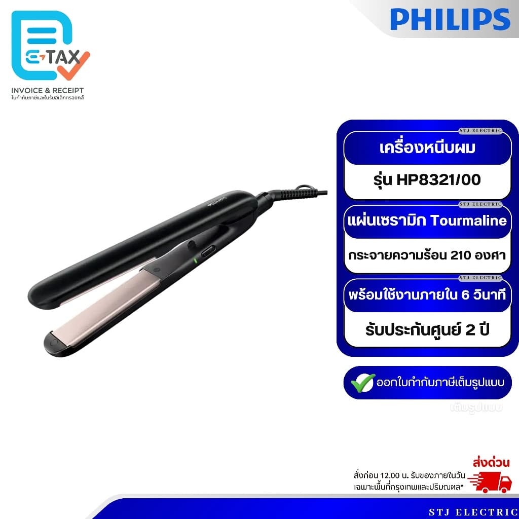 PHILIPS เครื่องหนีบผม รุ่น HP8321/00 รูปที่ 2