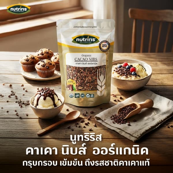 คาเคานิบส์ ออร์แกนิค 250 กรัม Exp03/2028 โกโก้100% เมล็ดคาเคาบดหยาบเพียว100% จากเปรู NUTRIRIS Brand รูปที่ 2