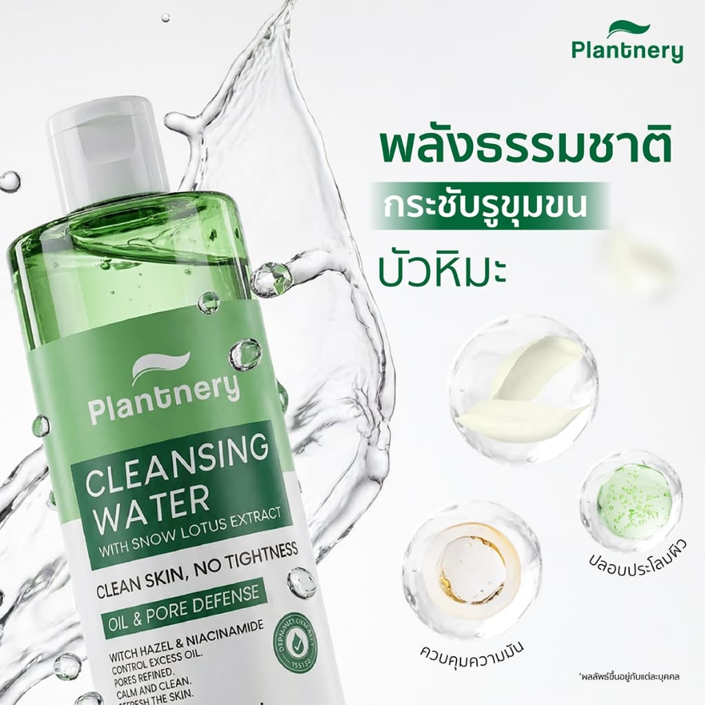 Plantnery Snow Lotus Oil Clear/Rose Ceramide Ultra Gentle Cleansing Water 400ml รูปที่ 6