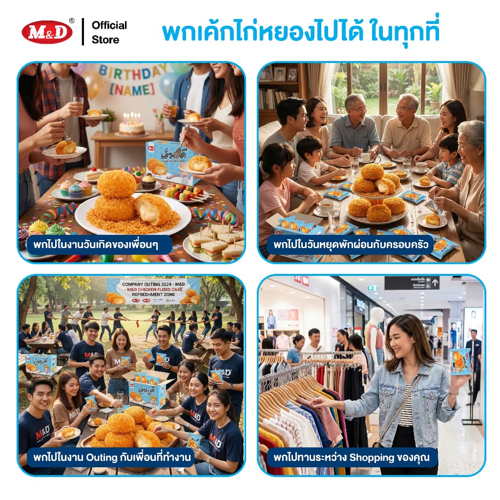 M&D เค้กไก่หยองสอดไส้ครีม 144 ชิ้น / ลัง หอมนุ่ม กลมกล่อม ครีมฉ่ำ ไก่หยองเต็มคำ รูปที่ 6