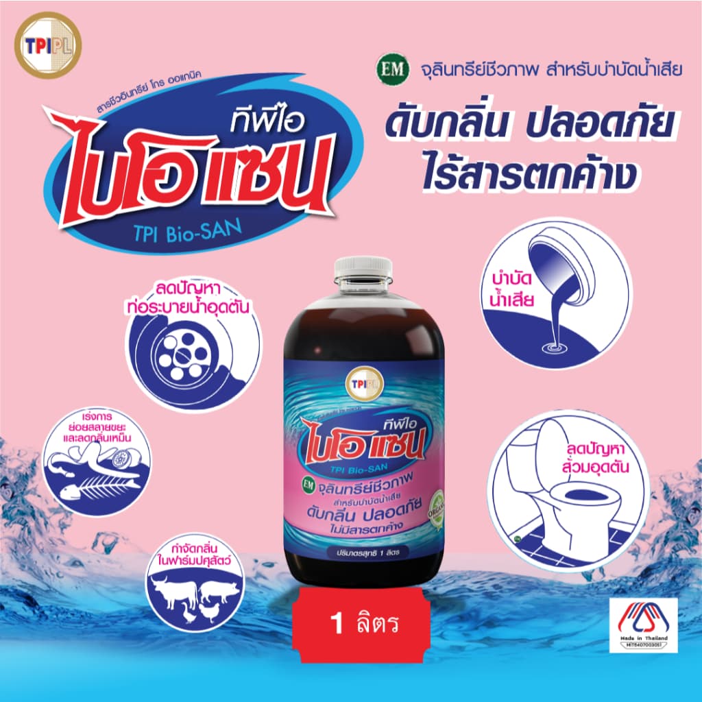 ไบโอ แซน / BIO-SAN จุลินทรีย์ชีวภาพ บำบัดน้ำเสีย ทีพีไอ ขนาด 1 ลิตร รูปที่ 3