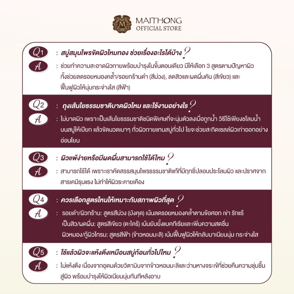 Maithong ไหมทอง สบู่สมุนไพรขัดผิวขาว สูตร Balancing 35g สบู่ขัดรอยดำ รักแร้ขาว ขาหนีบดำ รูปที่ 8