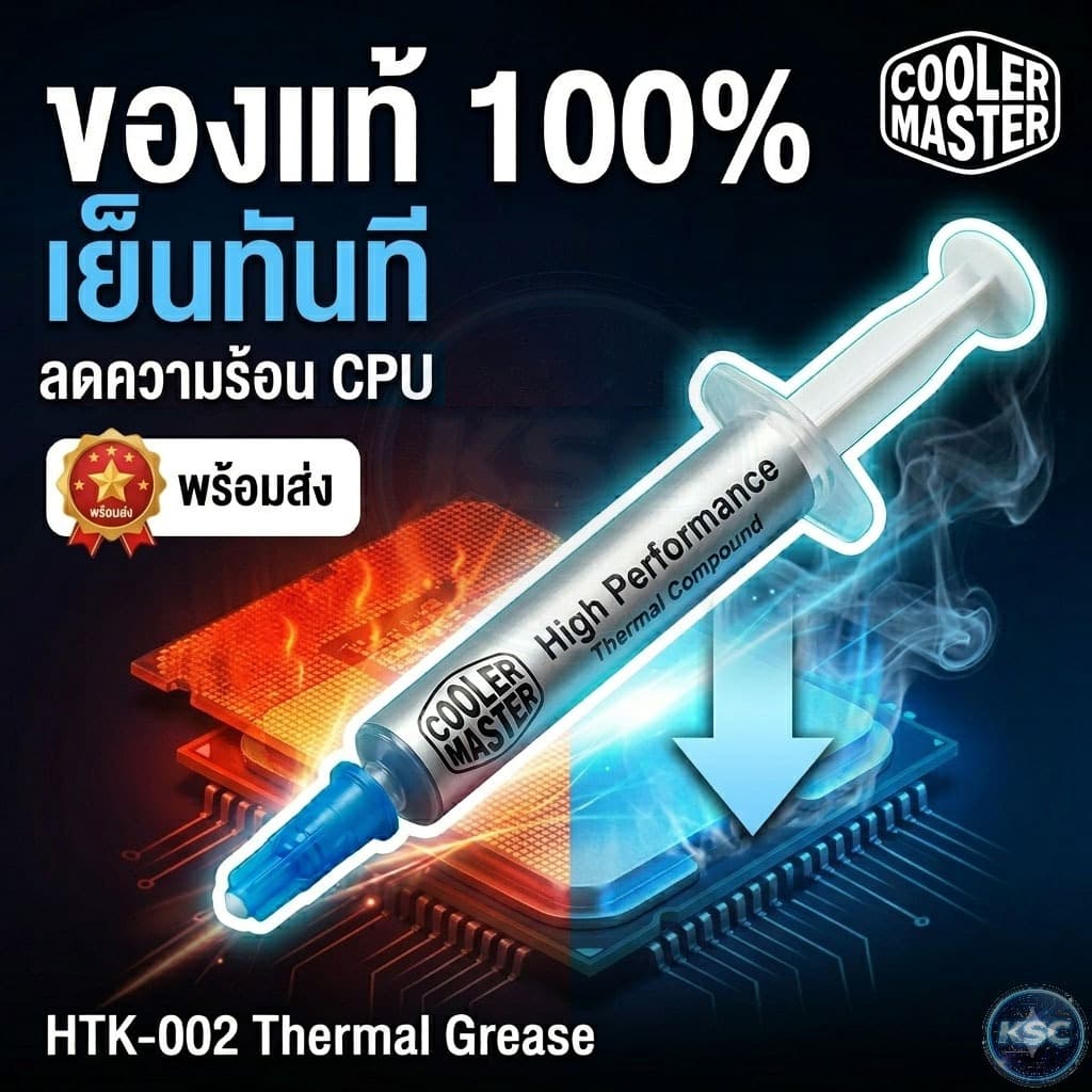 ของแท้ ซิลิโคน ซีพียู COOLERMASTER HTK-002-U1 Silicone CPU Thermal Paste V1 E1 E2 Mastergel Cryofuze