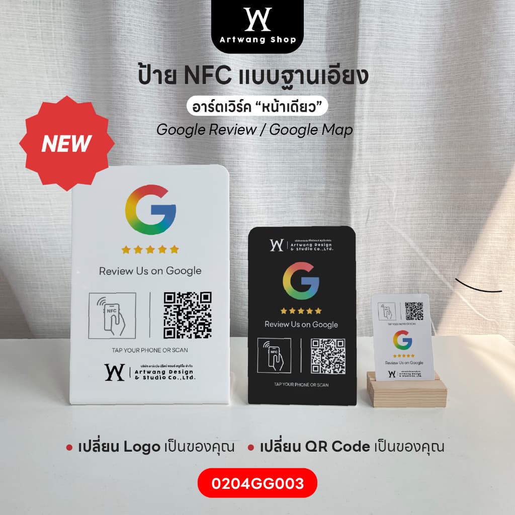 ใหม่! ป้ายรีวิว NFC แบบฐานเอียง หน้าเดียว Google Review ใส่โลโก้ ใส่ QR ได้