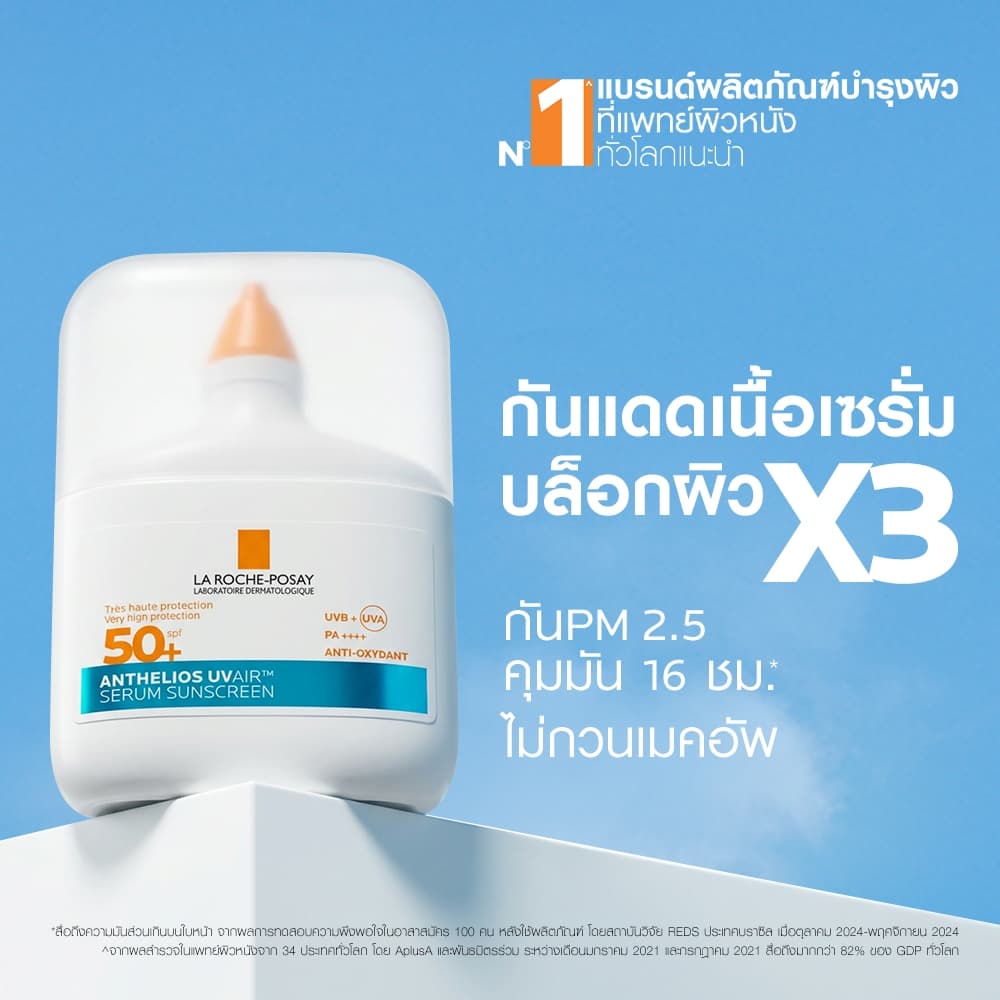 ลา โรช-โพเซย์ La Roche-Posay ANTHELIOS UVAIR SERUM SUNSCREEN กันแดดเนื้อเซรั่ม 50ml. รูปที่ 3