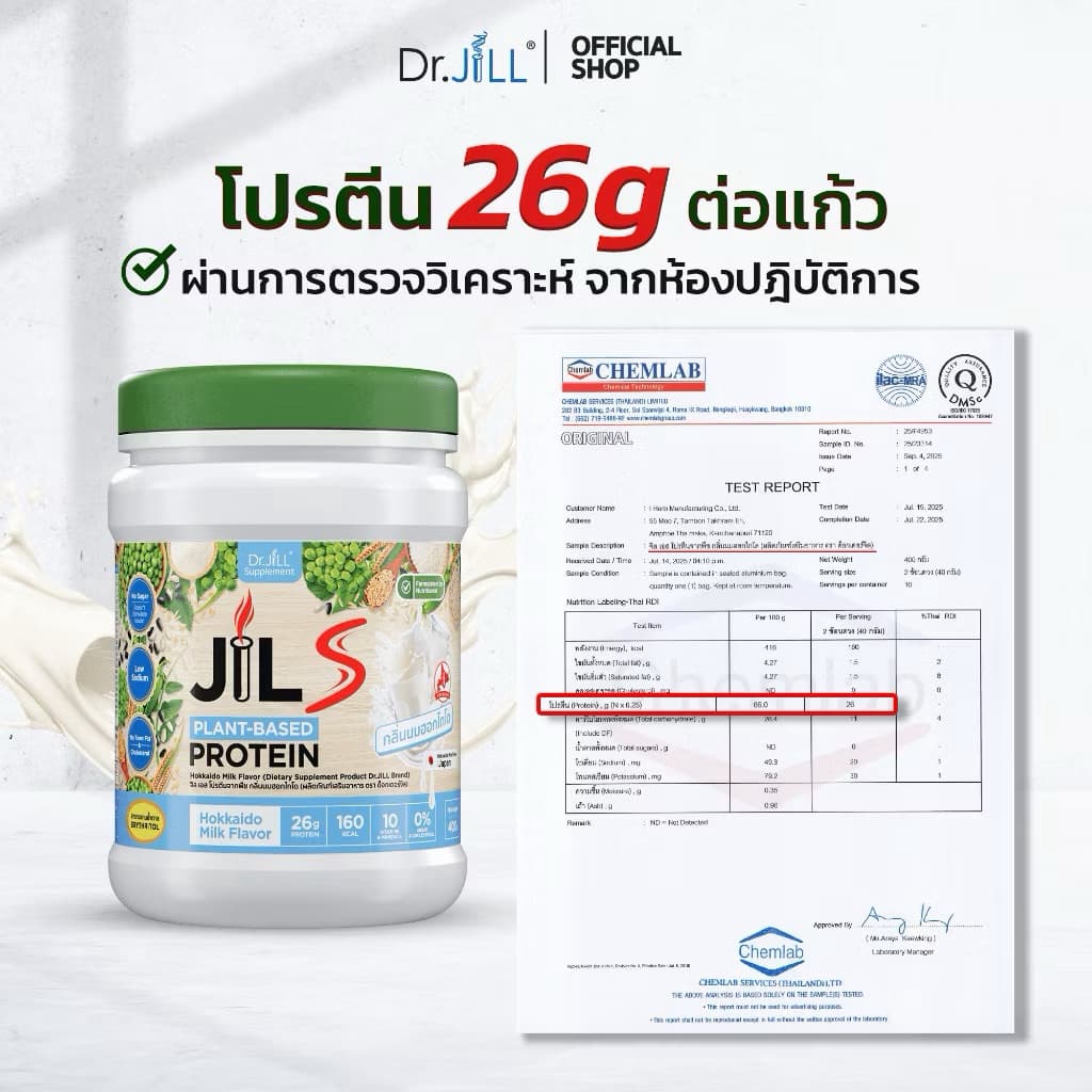 จิว เอส โปรตีน Dr.JiLL JIL S Plant-Based Protein 400 g.โปรตีนสำหรับผู้ใหญ่ โปรตีนพืช มี 4 รสชาติ รูปที่ 6