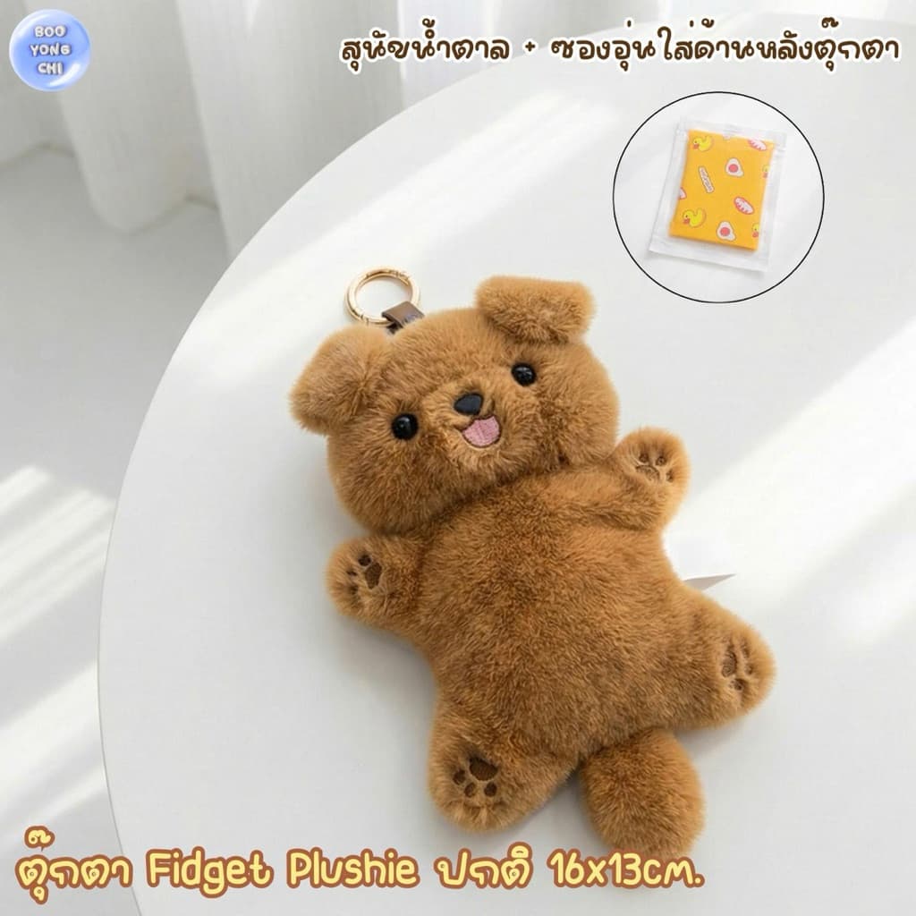 ตุ๊กตาคลายกังวล ตุ๊กตาคลายเครียด ที่ห้อยพวงกุญแจ ของเล่น ตุ๊กตารองข้อมือ ตุ๊กตาคลายกังวลมินิ BooYongChi T00 รูปที่ 9