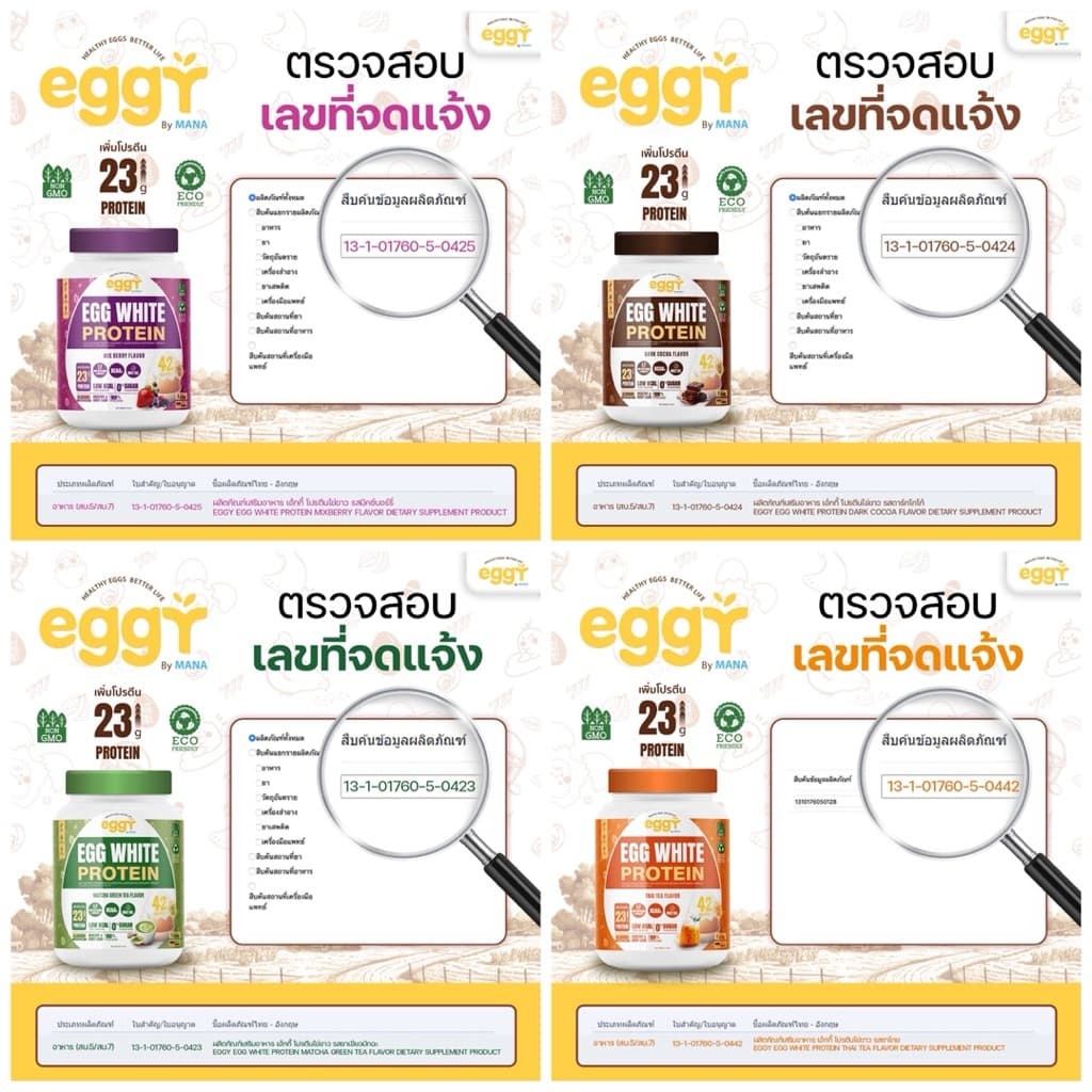 ของแท้ EGGY PROTEIN by MANA โปรตีนไข่ขาว สนยุกต์ ทานง่ายรสชาติดี ส่งตรงจากบริษัท รูปที่ 9