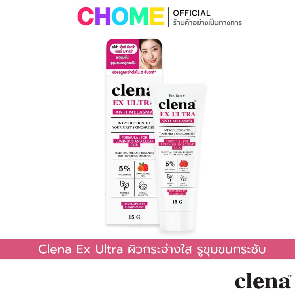 Clena Ex Ultra ครีมบำรุงผิวหน้า คลีน่า เอ็กซ์ อัลตร้า ของแท้ ผิวกระจ่างใส ฝ้า กระ บำรุงผิวหน้า 15 g. รูปที่ 1