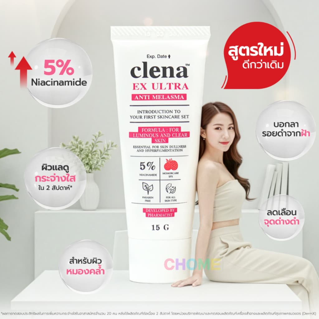Clena Ex Ultra ครีมบำรุงผิวหน้า คลีน่า เอ็กซ์ อัลตร้า ของแท้ ผิวกระจ่างใส ฝ้า กระ บำรุงผิวหน้า 15 g. รูปที่ 5